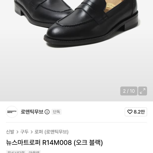 (품절) 로맨틱무브 버니쉬레더 스마트 페니로퍼 블랙 (270)