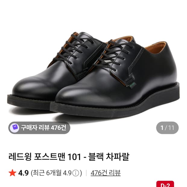 레드윙 포스트맨 265(8.5D)1회착