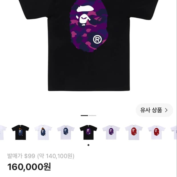 베이프 컬러 카모 반팔
