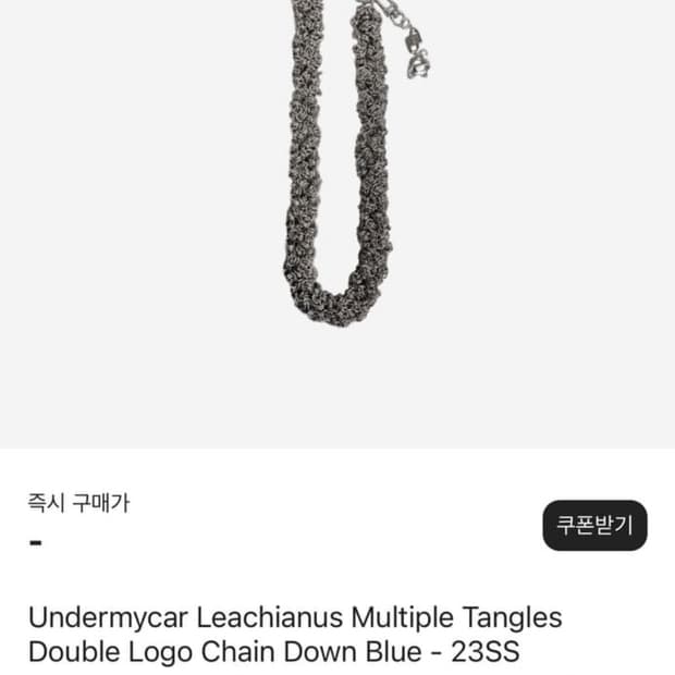 언더마이카 멀티플 탱글스 더블 로고 체인