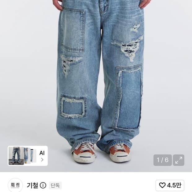 기철 패치 컷 데님 M