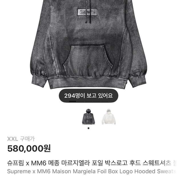 슈프림 마르지엘라 후드티