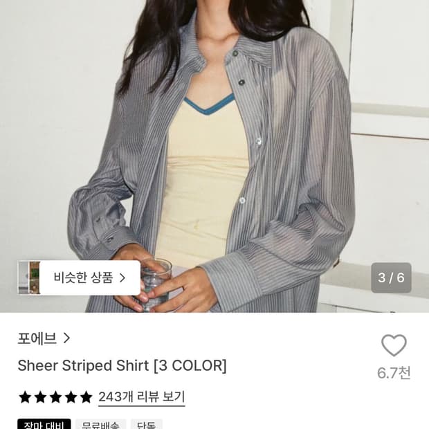 포에브 스트라이프 셔츠