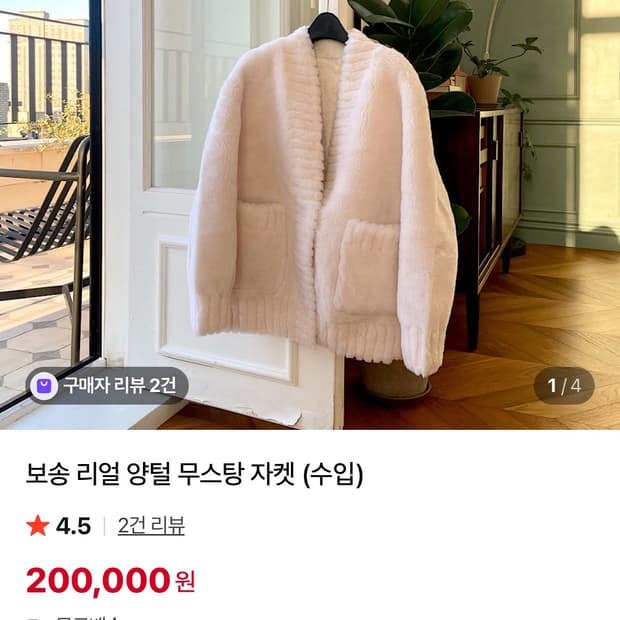 (s) 드오브 수입의류 리얼 양털 자켓