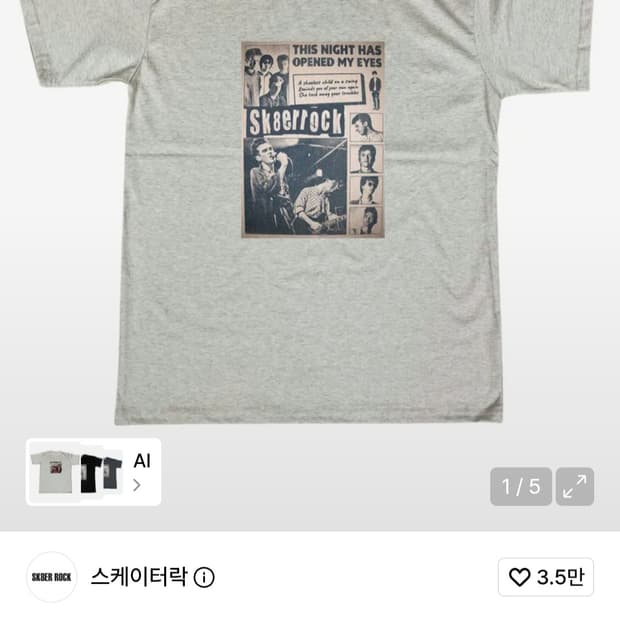 스케이터락 포스터 반팔 티셔츠