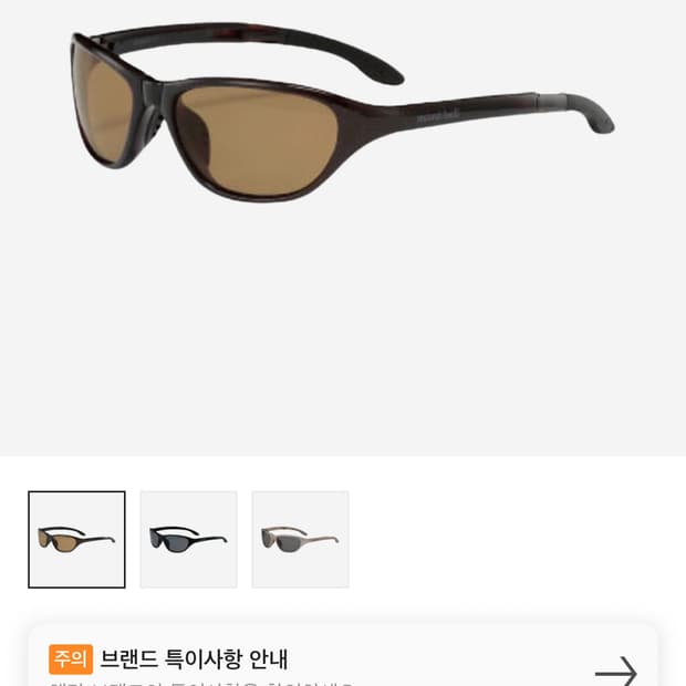 몽벨 폴러라이즈드 트래킹 안경 브라운