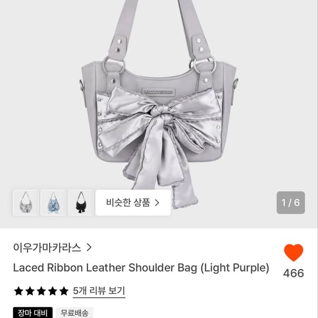 이우가마카라스 가방 