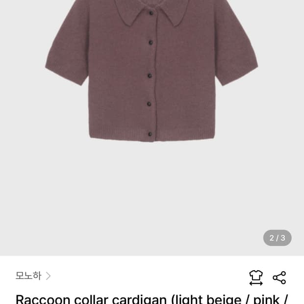 모노하 Raccoon collar cardigan 라쿤 카라 가디건