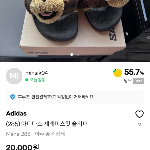 구매 제레미스캇 아디다스 슬리퍼 265