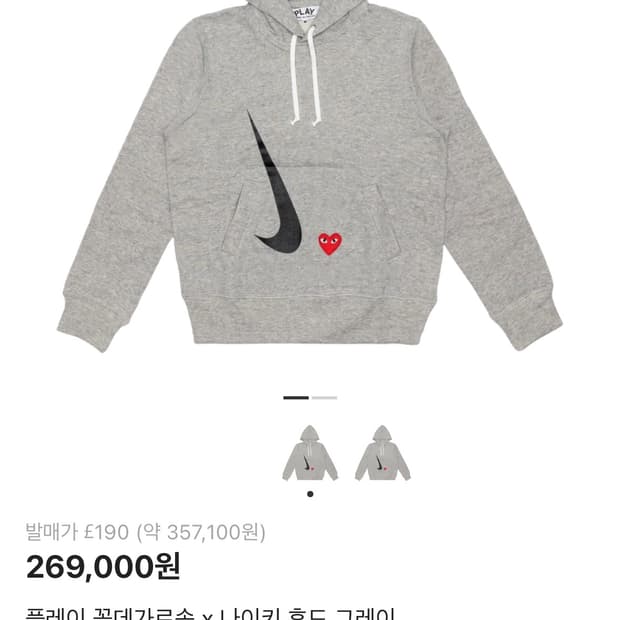 꼼데가르송 나이키 후드티 Xl