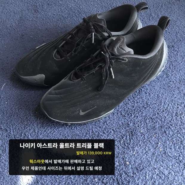 나이키 아스트라 울트라 280