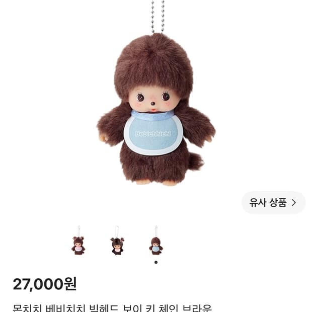 몬치치 베비치치 빅헤드 보이 키링