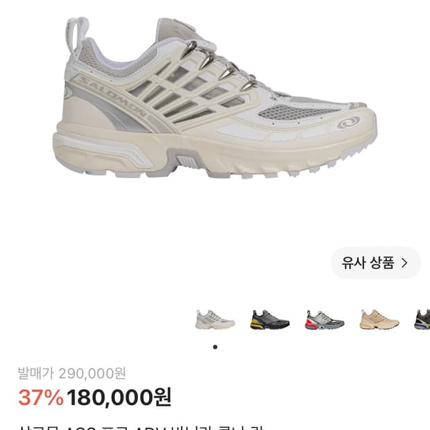 살로몬 acs pro 화이트 260