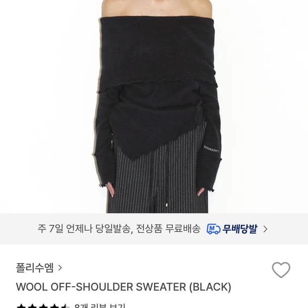 폴리수엠 오프숄더 니트