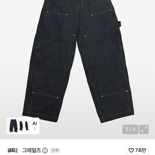 그레일즈X코인서울 카펜터 데님 팬츠 인디고