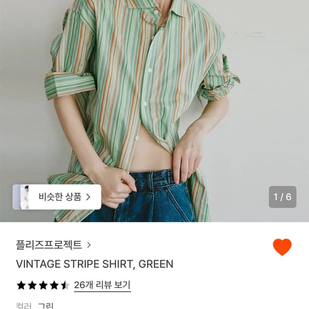 플리즈 프로젝트 VINTAGE STRIPE SHIRT, GREEN