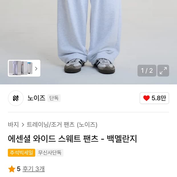 노이즈 에센셜 와이드 스웨트 팬츠