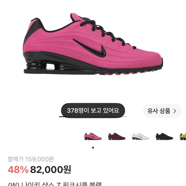나이키 샥스 Z 핑크시클 블랙