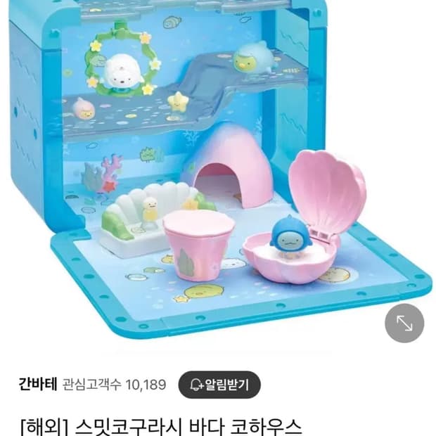 스밋코구라시 바다 코하우스