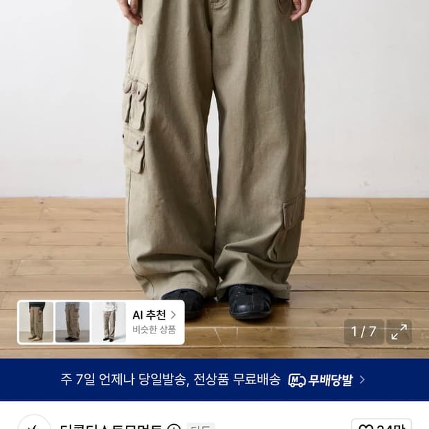 (S) 더콜디스트모먼트 TCM 멀티 카고 팬츠 베이지