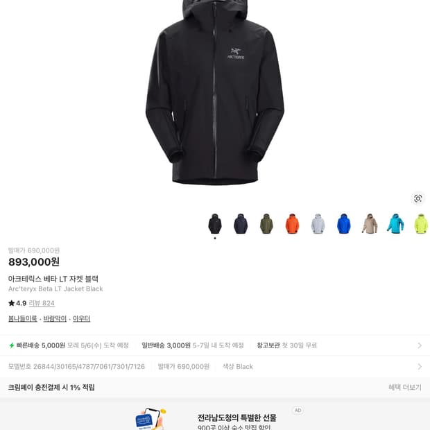아크테릭스 베타lt 블랙