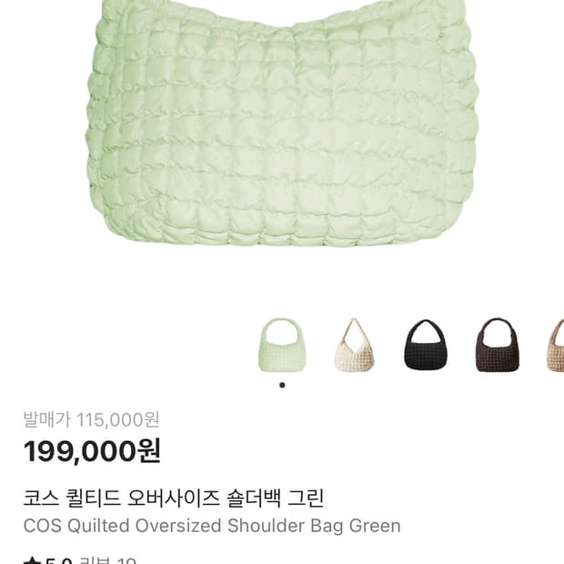 cos 코스 퀼티드 오버사이즈 숄더백 그린