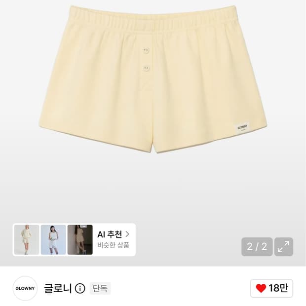 글로니 BUTTON FLY MINI SHORTS (BUTTER)
