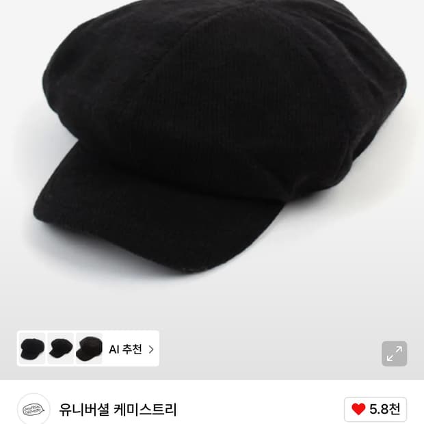 유니버셜 케미스트리 니트 뉴스보이 캡