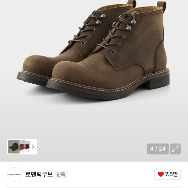 로맨틱무브 레일로드 워커 오일 빈티지 브라운 265