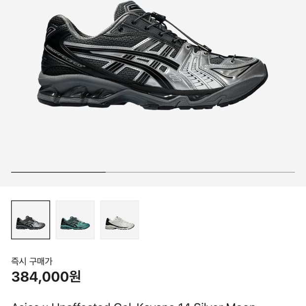 280) 아식스 x 언어펙티드 젤 카야노 14 실버 문