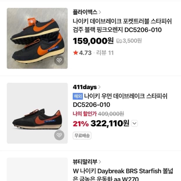 나이키 데이브레이크 brs 스타피쉬 포켓 검주 245