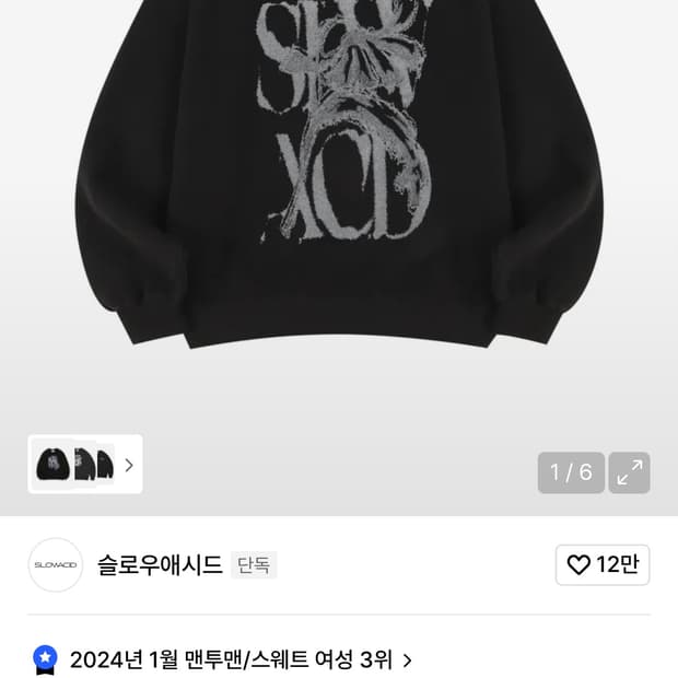 슬로우애시드 맨투맨 s