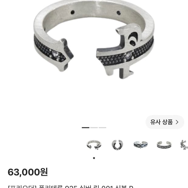 폴리테루 925 실버 링 001 심볼 P