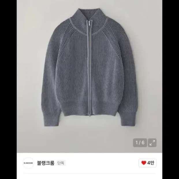 블랭크룸 풀집업 니트 가디건 2사이즈