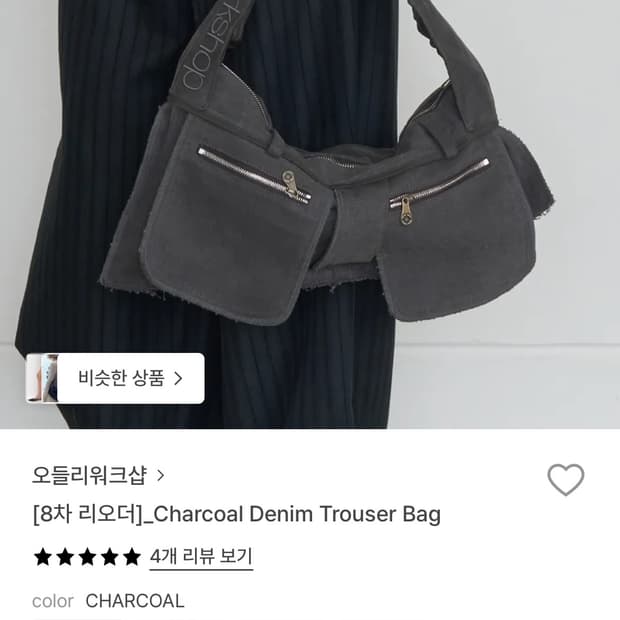 오들리워크샵 데님 트라우저 백 가방(새상품)