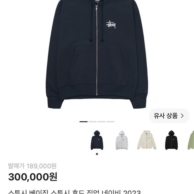 스투시 네이비 후드집업