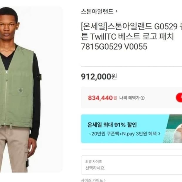정품 스톤아일랜드 큐프로 코튼 연카키 베스트 조끼 100/L