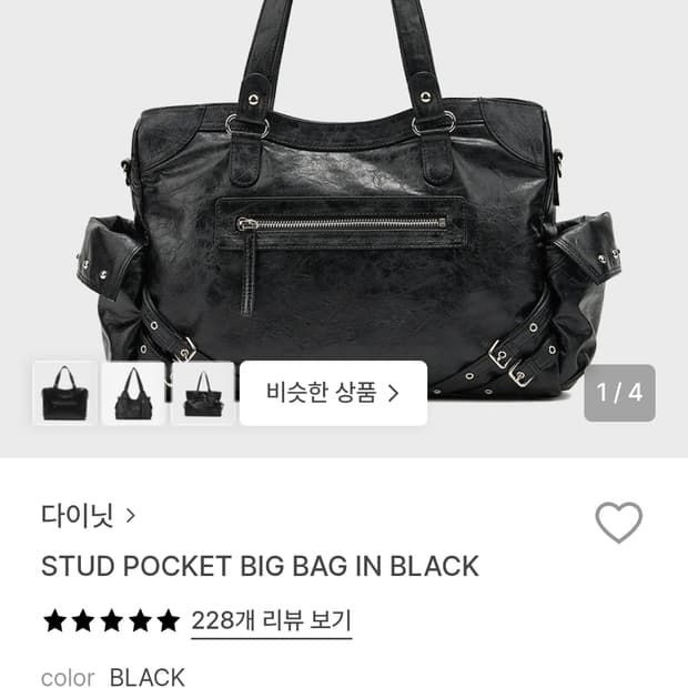 다이닛 STUD POCKET BIG BAG IN BLACK