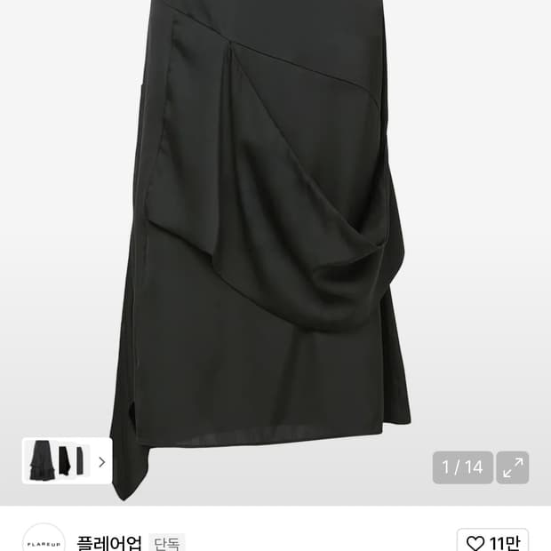 플레어업 드레이프 레이어드 맥시 스커트