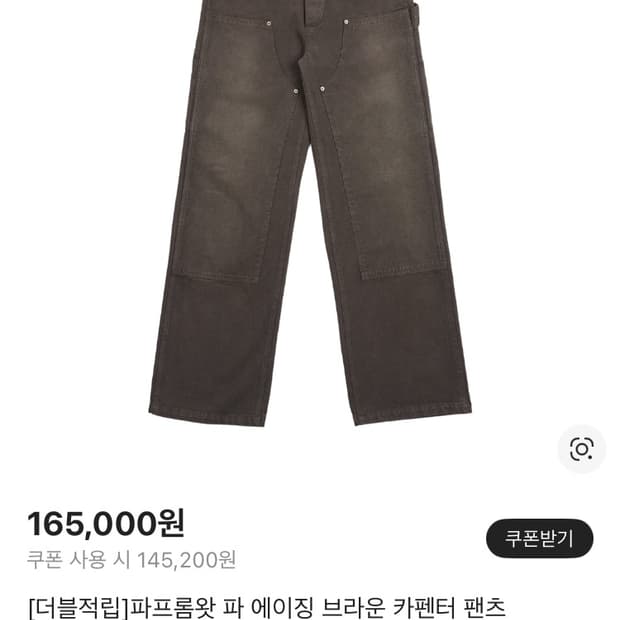 파프롬왓 파 에이징 브라운 카펜터 팬츠 3size