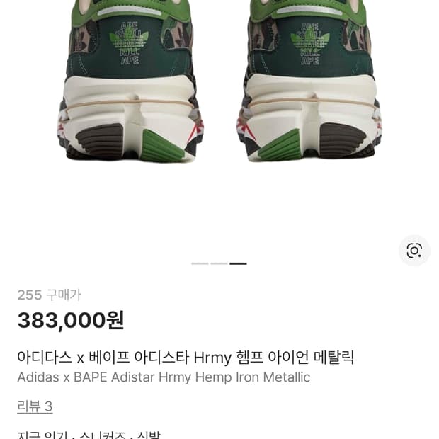 아디다스 x 베이프 아디스타 Hrmy 헴프 아이언 메탈릭
