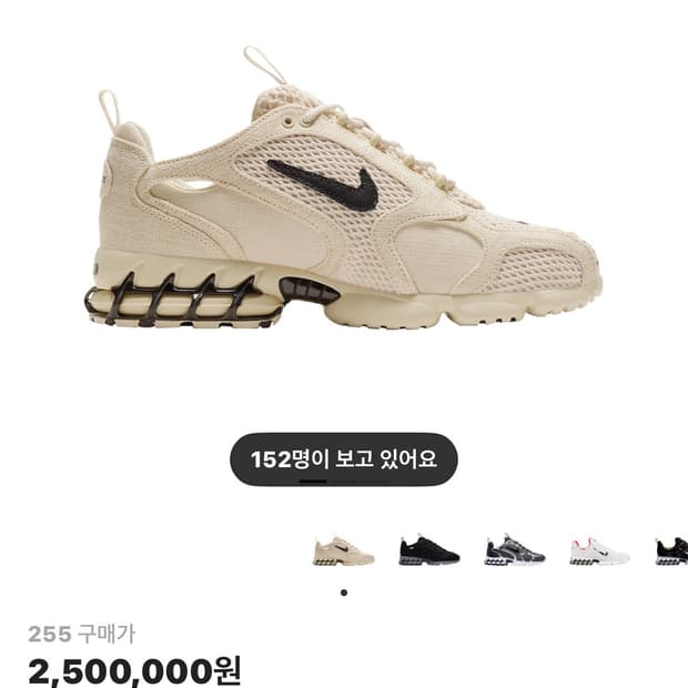 나이키 스투시 줌스피리돈 255 풀박