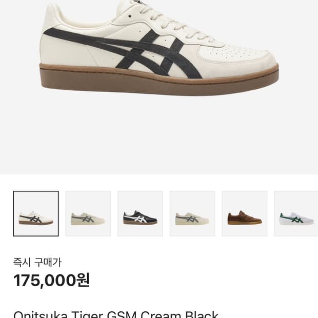 오니츠카 타이거 GSM