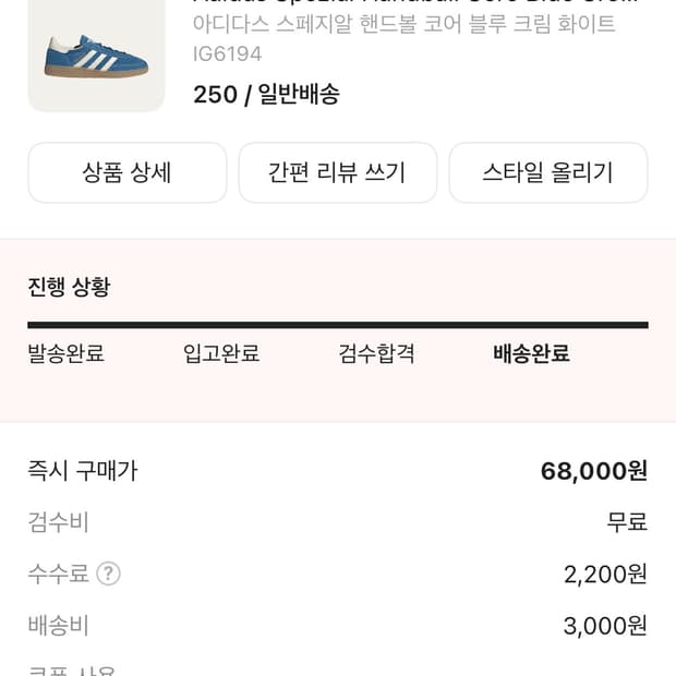 아디다스 스페지알 핸드볼코어 블루