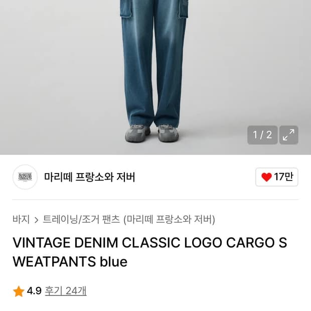 마리떼 데님 스웻팬츠(S사이즈)