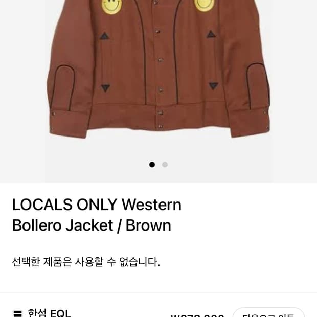 LOCALS ONLY 웨스턴 볼레로 자켓 브라운