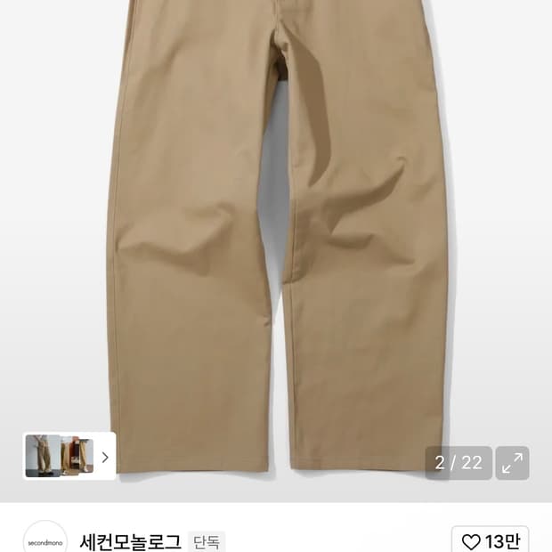 세컨모놀로그 세미 와이드핏 트윌 코튼 치노 팬츠 32
