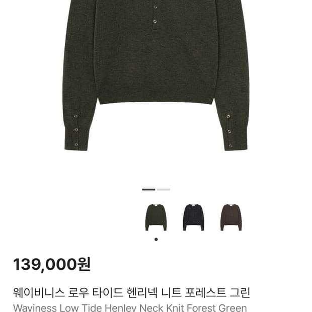 [2] 웨이비니스 로우 타이드 헨리넥 그린