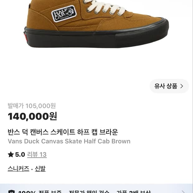 반스 스케이트하프캡 브라운 265