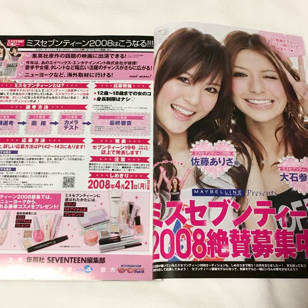 seventeen 2008년 9월호 갸루잡지 헤이세이